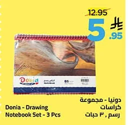 دونيا - مجموعة كراسات رسم