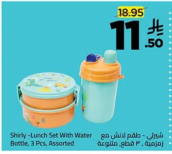 Shirly - Lunch Set With Water Bottle, 3 Pcs, Assorted