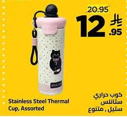 كوب حراري ستانلس ستيل