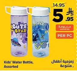 Kids' Water Bottle, Assorted