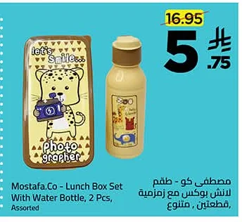 Mostafa.Co - Lunch Box Set With Water Bottle