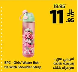 SPC - Girls' Water Bottle With Shoulder Strap