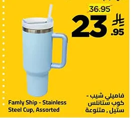 Famly Ship - Stainless Steel Cup