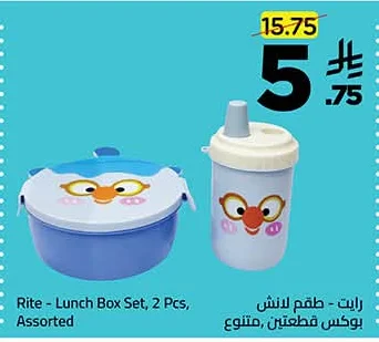 Rite - 2 Pcs Lunch Box Set