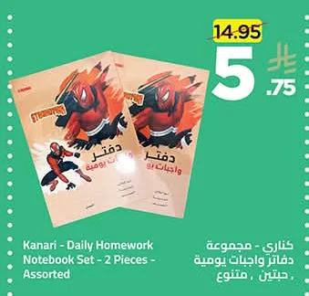Daily Homework Notebook Set