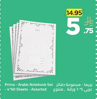 Arabic Notebook Set