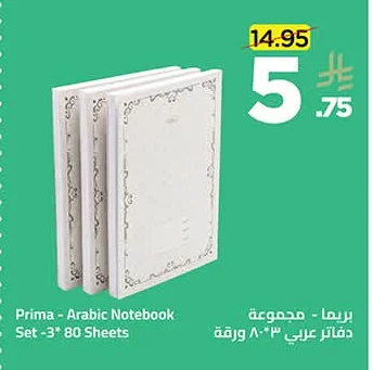 Arabic Notebook