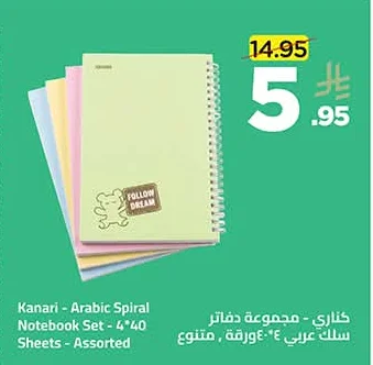 Arabic Spiral Notebook