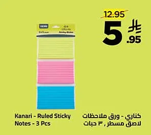 كناري - ورق ملاحظات لاصق مسطر