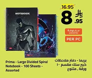 بريمـا - دفتر ملاحظات كبير سلك مقسم