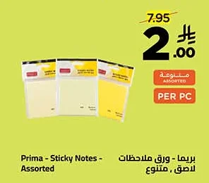 بريما - ورق ملاحظات لاصق