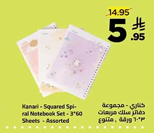 كناري - مجموعة دفاتر سلك مربعات