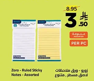 زورو - ورق ملاحظات لاصق