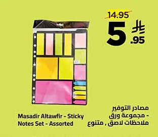 Masadir Altawfir - Sticky Notes Set - Assorted