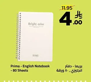 Prima - English Notebook - 80 Sheets