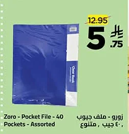 ملف جيوب