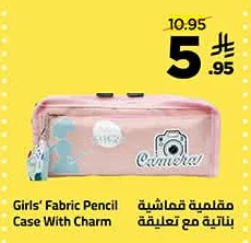 مقلـمية قماشية بنـاتية مع تعليقة