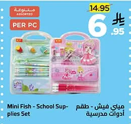 ميني فيش - طقم أدوات مدرسية