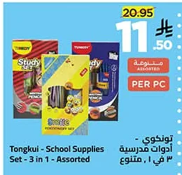 تونكوي - أدوات مدرسية ٣ في ١ ، متنوع