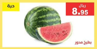 Round Watermelon