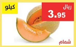 Melons