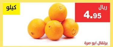 Navel Orange