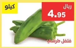 فلفل