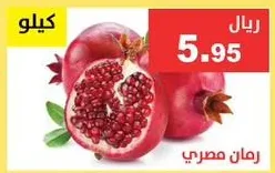 Egyptian Pomegranate