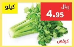 كرفس