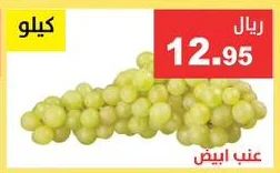 White Grapes