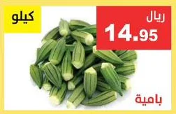 Okra