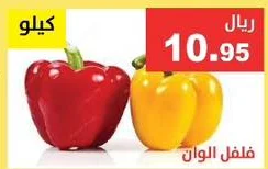 Mixed Bell Peppers