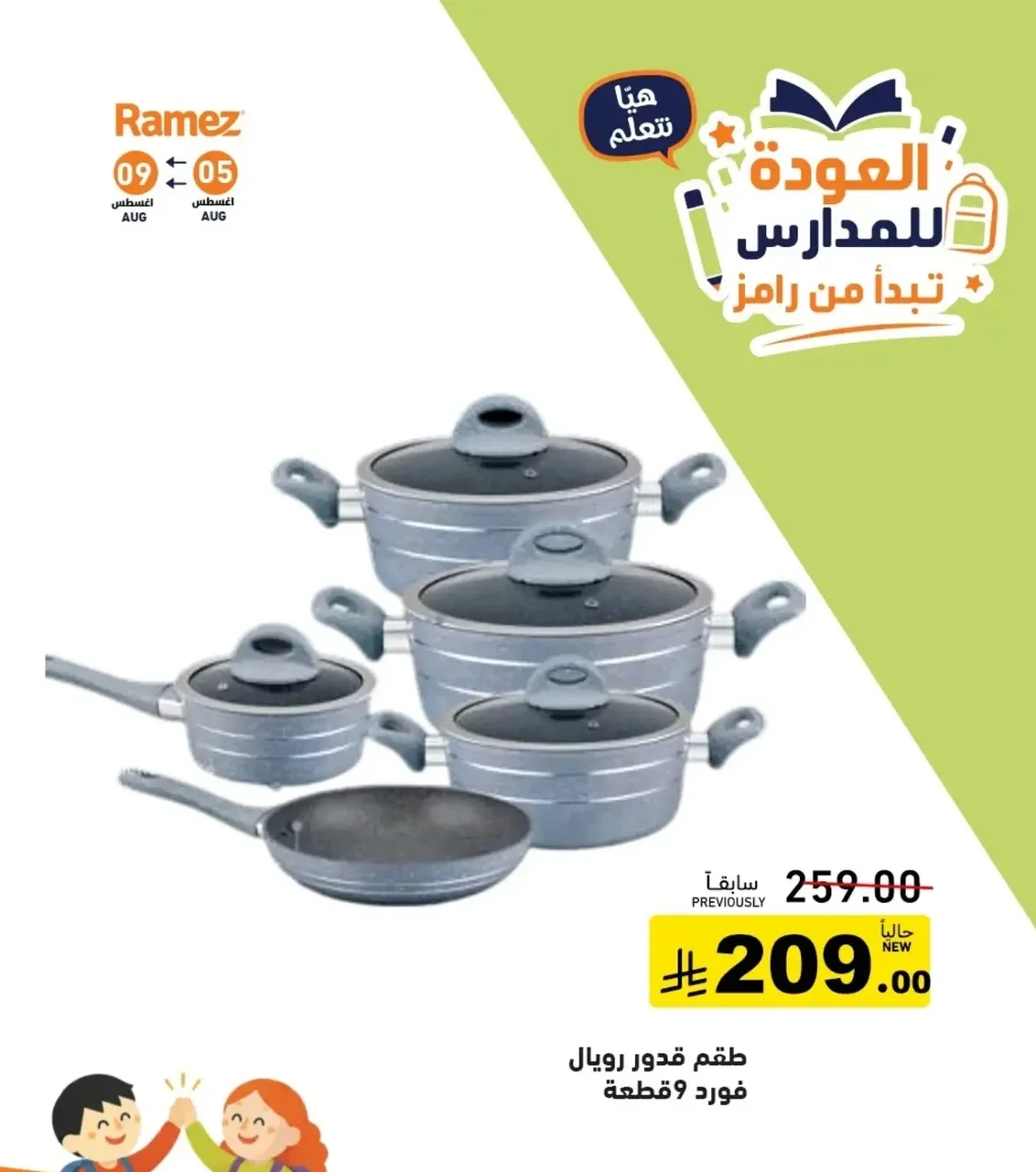 طقم قدور رويال فورد