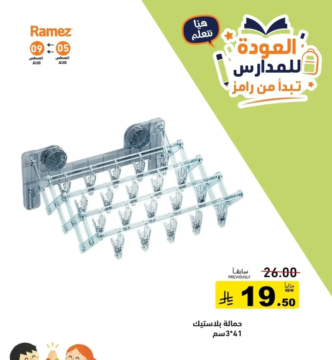 Plastic Hanger