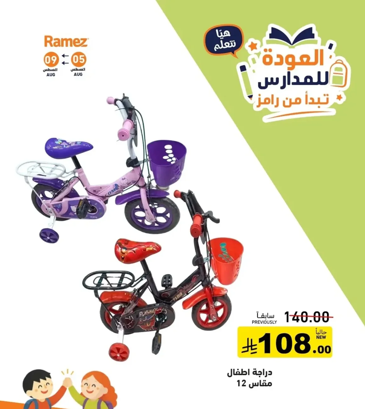A child-friendly bicycle designed for young riders, promoting active play and fun.