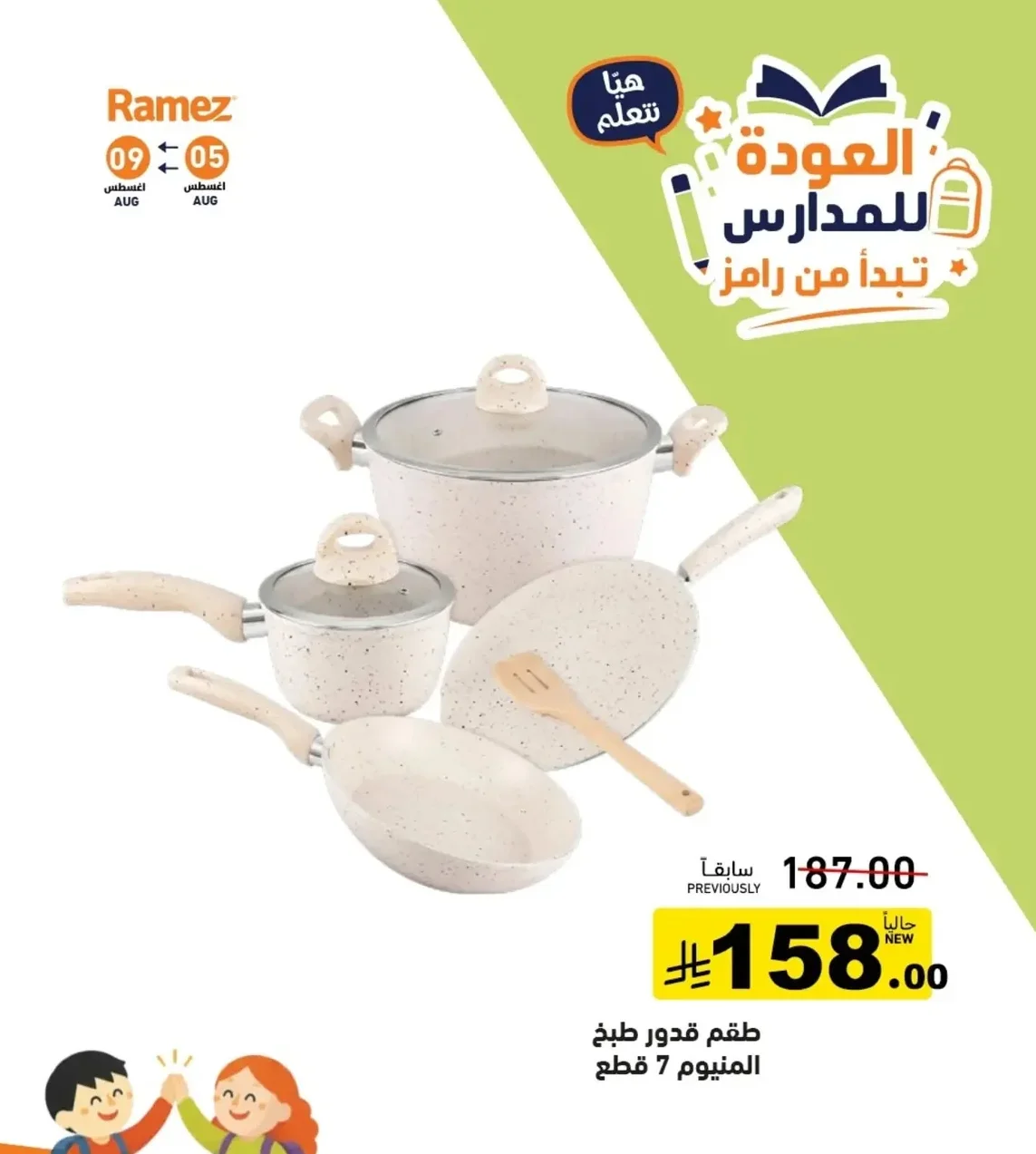 Aluminum Cookware Set 7 Pieces