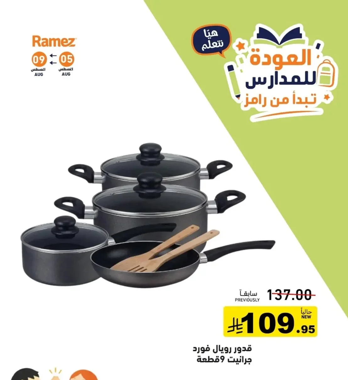 Royalford Granite Cookware Set, 9 Pieces