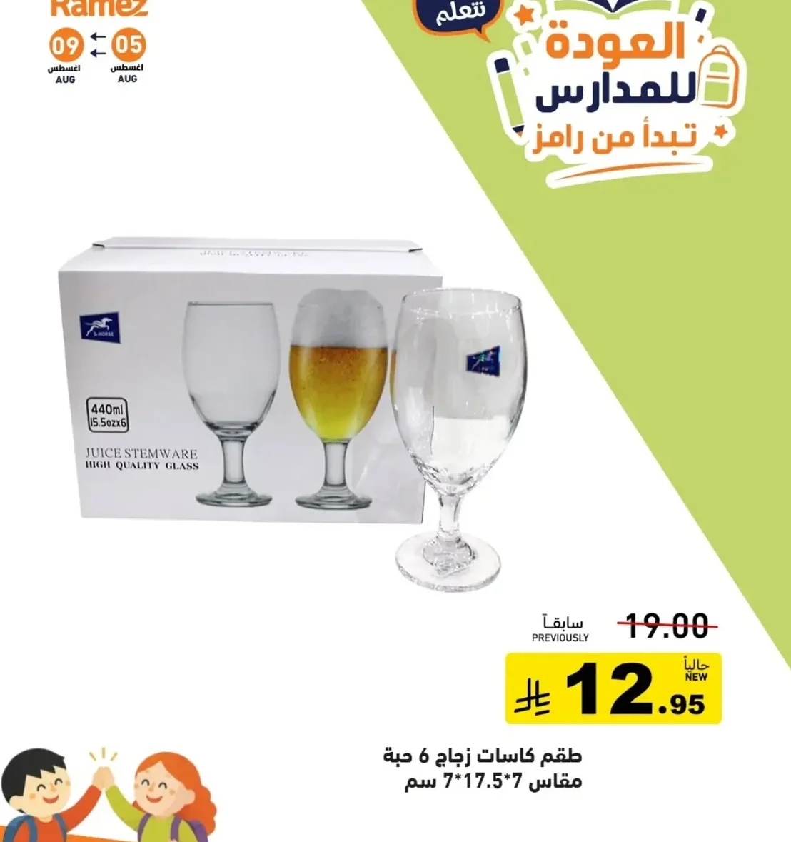 JUICE STEMWARE