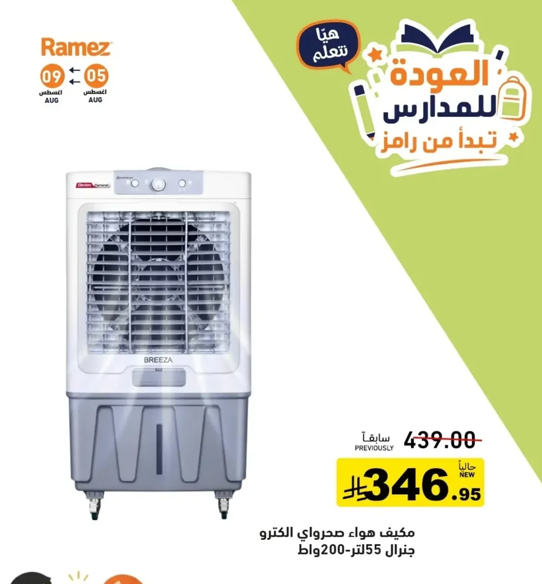 مكيف هواء صحراوي الكتـرو