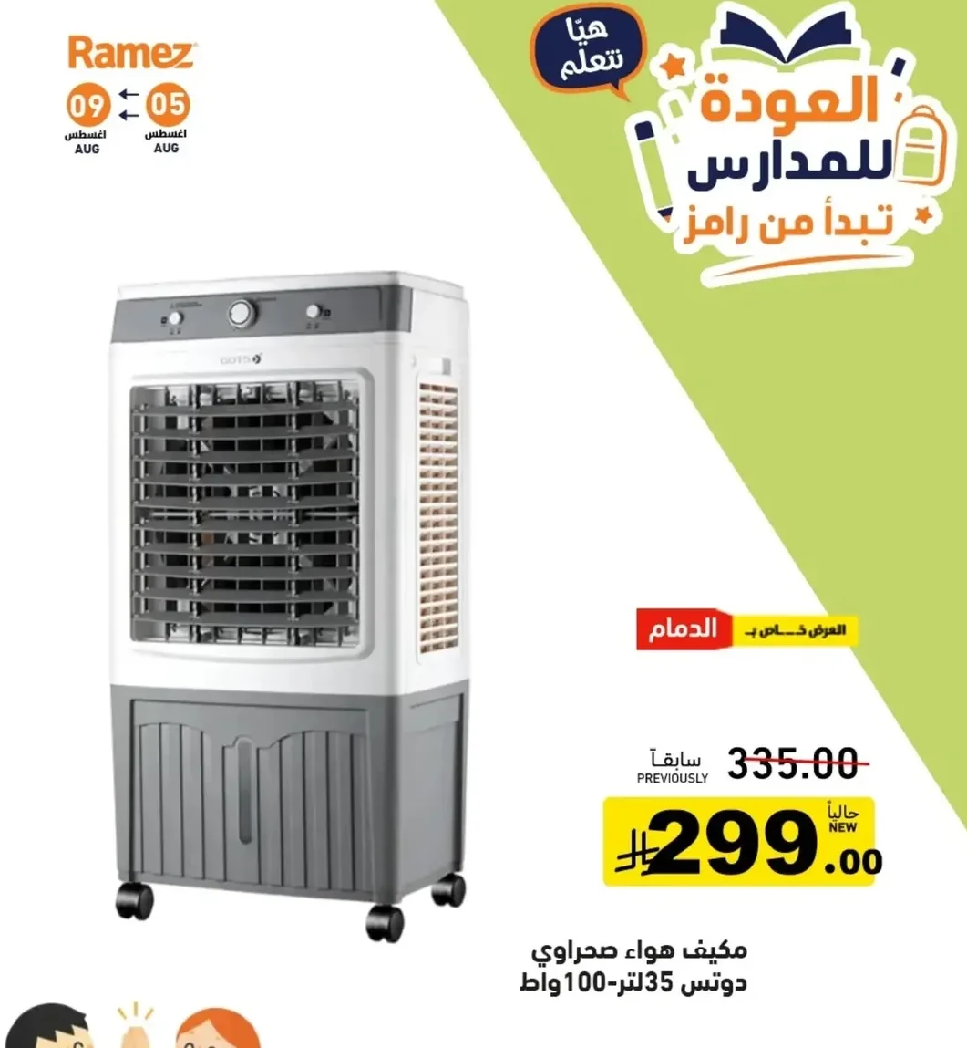 مكيف هواء صحراوي