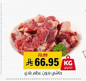 Local Boneless Meat