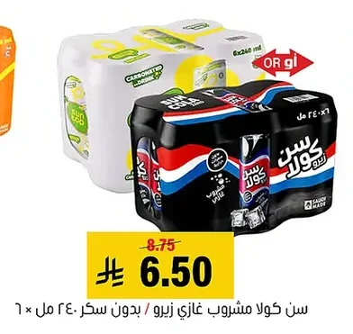 سن كولا مشروب غازي زيرو