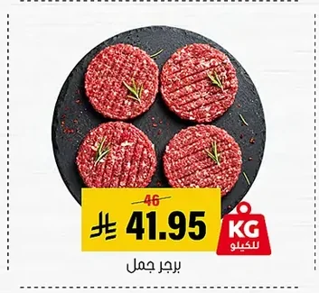 برجر جمل