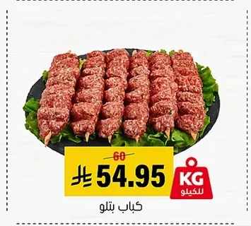 Veal Kebab