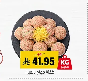 Chicken Kofta with Cheese