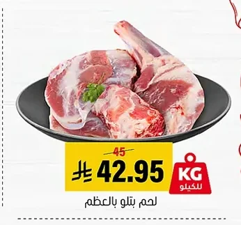 لحم بتلو بالعظم