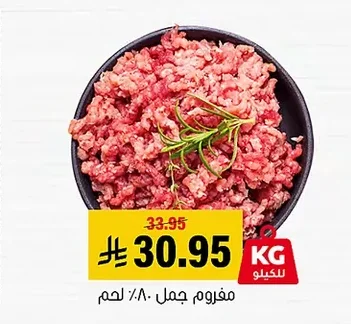 Camel Mince 80% Lean