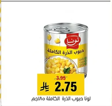 لونا حبوب الذرة الكاملة