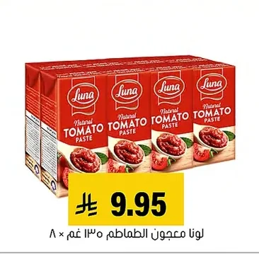 لونا معجون الطماطم