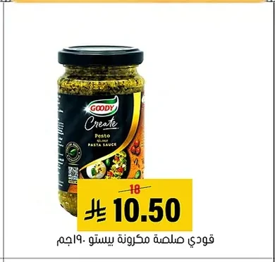 صلصة مكرونة بيستو